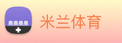 米兰体育 Logo